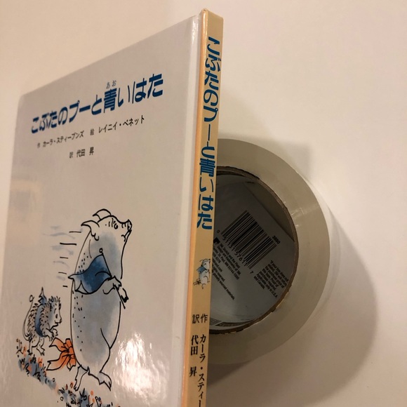 Pig and The Blue Flag Japanese Children’s Book こぶたのプーと青いはた - Picture 12 of 15